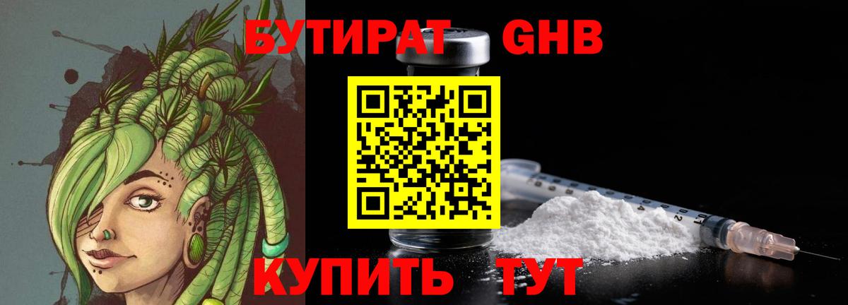 Бутират BDO  Вход с VPN  Грязи 