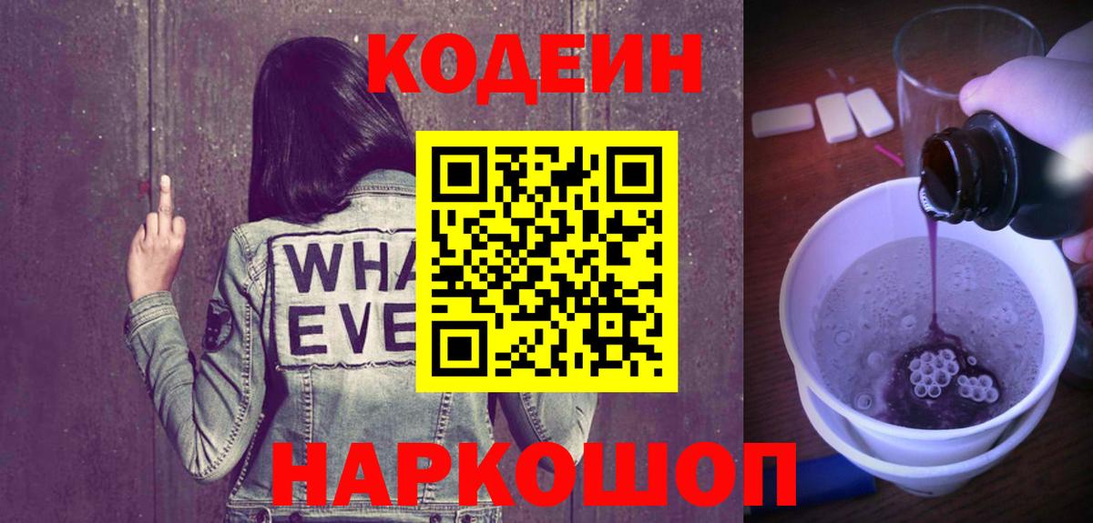 Грязи  Кодеиновый сироп Lean напиток Lean (лин)  хочу наркоту  Кодеиновый сироп Lean напиток Lean (лин)  Вход с VPN 