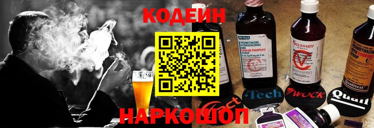 Кодеиновый сироп Lean напиток Lean (лин) Грязи