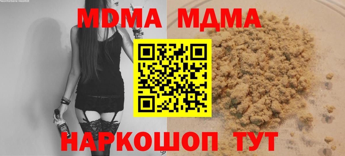 МДМА кристаллы  Вход с VPN  МДМА  Грязи 