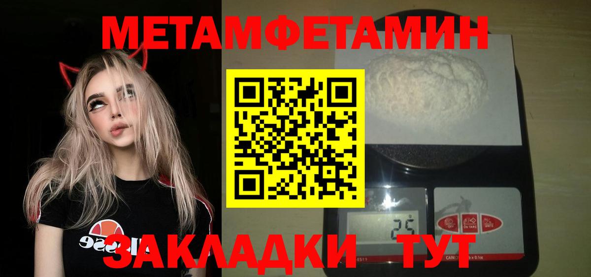 Метамфетамин  Метамфетамин кристалл  Вход с VPN  Грязи 
